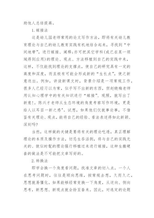 教育学论文写作指导.docx