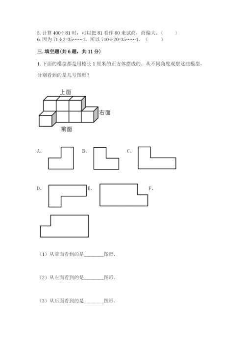苏教版数学四年级上册期末卷含答案（实用）.docx