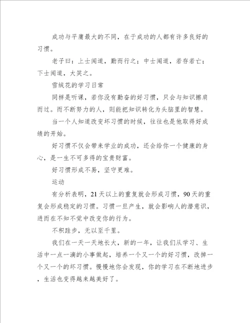 播种习惯 收获成长国旗下的演讲稿