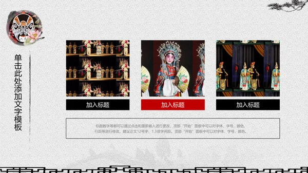 古典水墨画京剧文化宣传教育通用PPT模板