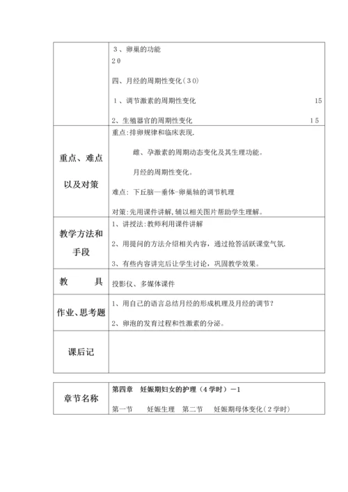 妇产科护理学教案.docx