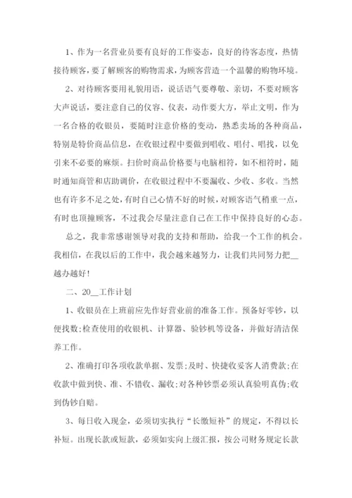 收银员转正总结必备5篇.docx