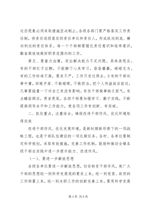 在全县继续推进作风转变全面优化发展环境动员大会上的讲话 (2).docx