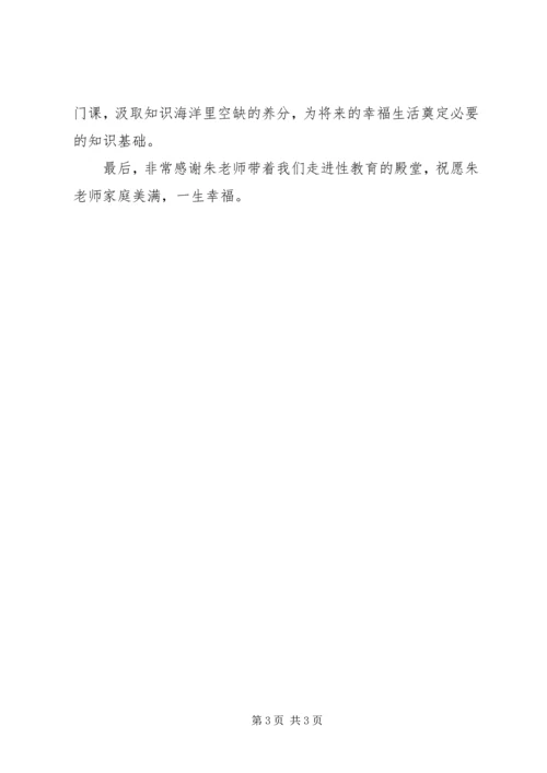 性与健康心得体会 (2).docx