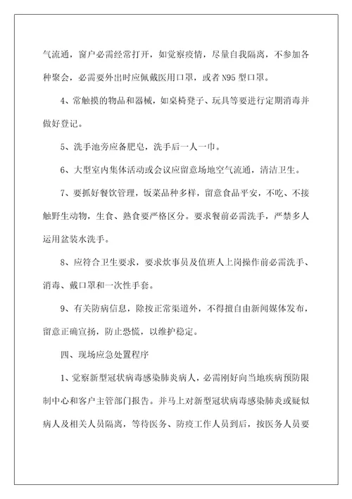 企业复工新型冠状病毒肺炎疫情防控应急预案