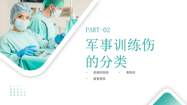 深青色简约商务军事急救知识医务人员培训PPT课件