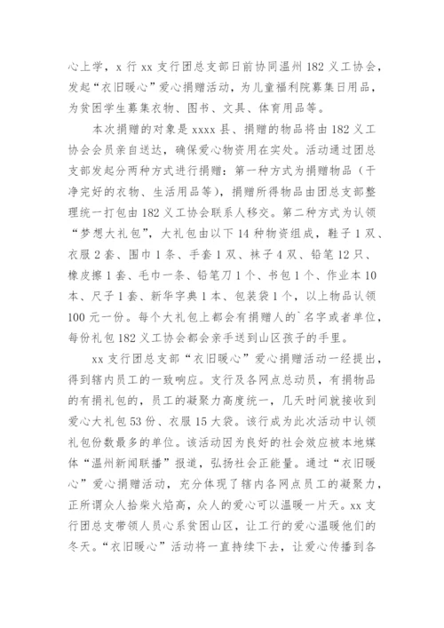 捐赠物资发放简报.docx