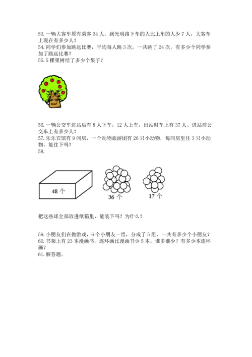 小学二年级上册数学应用题100道含完整答案（夺冠系列）.docx