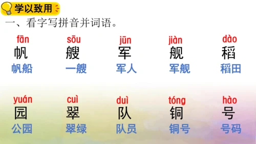 部编版二年级语文上册第二单元复习  课件