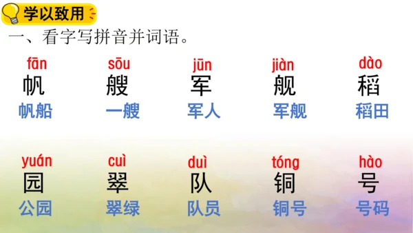 部编版二年级语文上册第二单元复习  课件