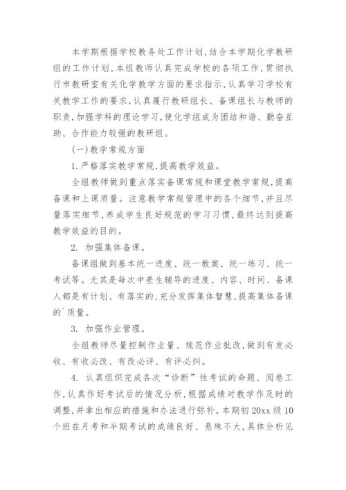 初中化学教研组工作总结_4.docx