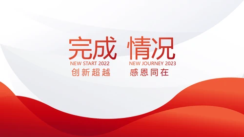终工作总结工作计划PPT