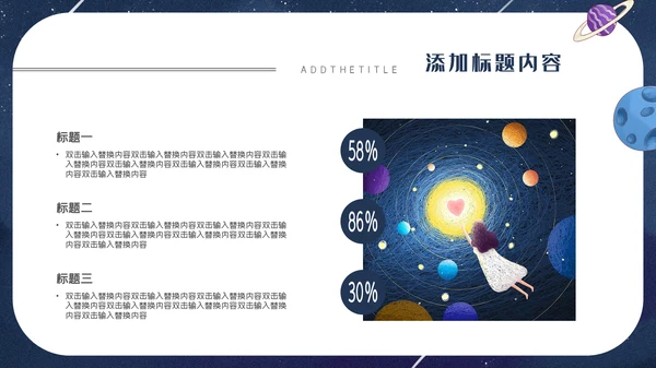 小小宇航员主题班会通用PPT模板