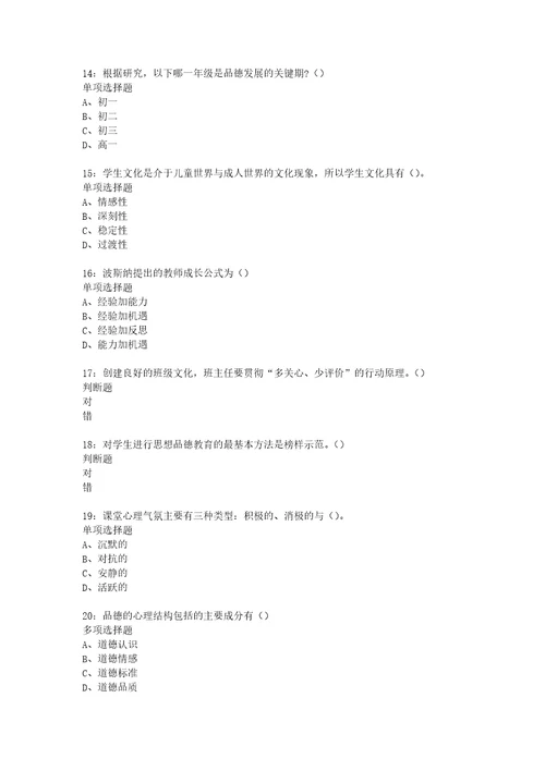 教师招聘考试复习资料永春2015年中学教师招聘考试真题及答案解析word版