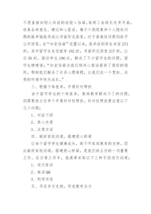 留守儿童班级工作总结.docx