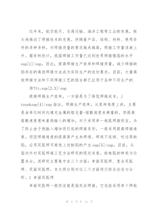 焊接技师技术工作总结(多篇).docx