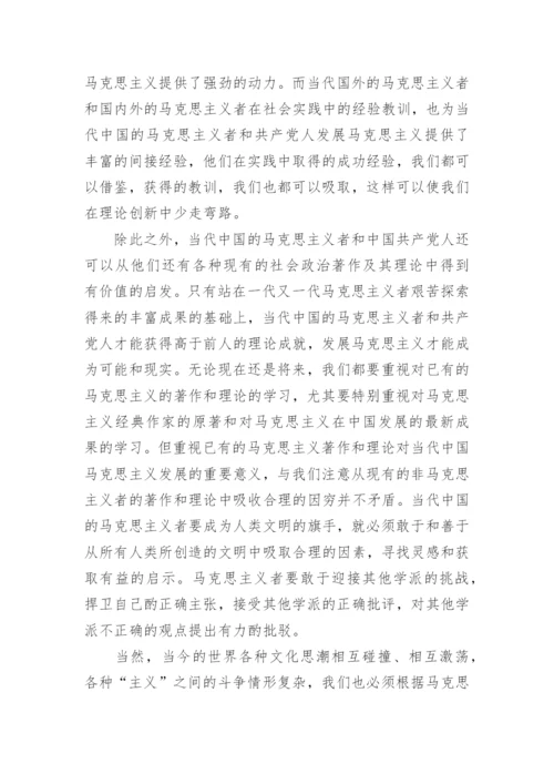 马克思学术论文.docx