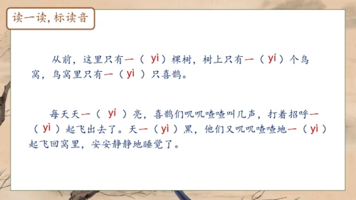 【核心素养】部编版语文一年级下册-5. 树和喜鹊 第1课时（课件）