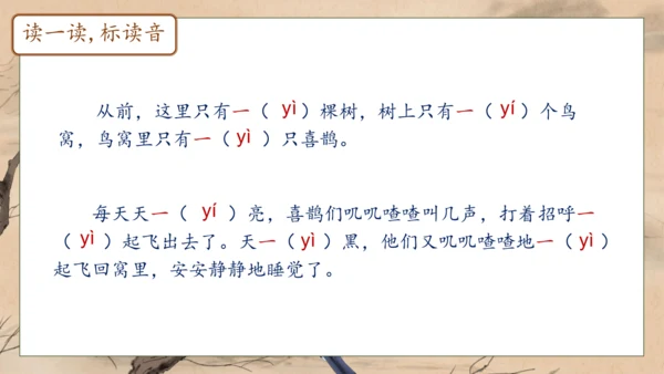 【核心素养】部编版语文一年级下册-5. 树和喜鹊 第1课时（课件）