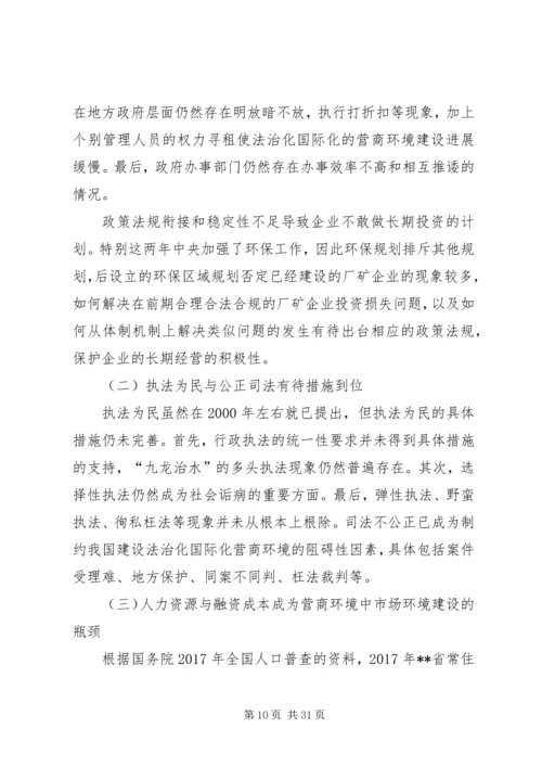 关于优化关于营商环境的思考七篇.docx