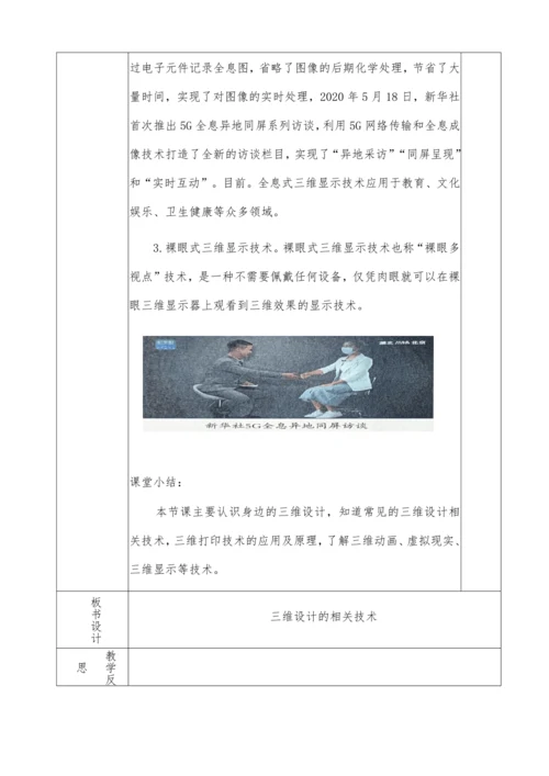 第一章活动2 认识三维建筑模技术（第二课时）教案