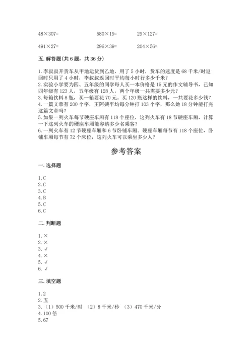 北京版四年级上册数学第二单元 乘法 测试卷（精选题）word版.docx
