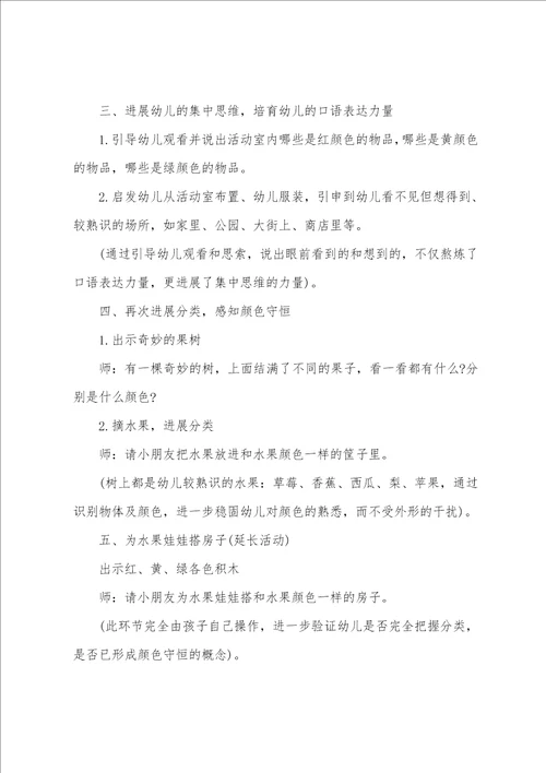 小班数学公开课快乐的水果园教案反思