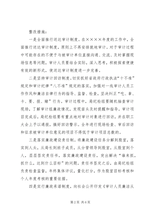 领导班子存在问题的整改方案 (6).docx