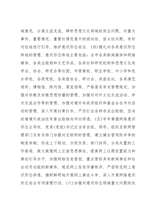 党委党组网络意识形态工作责任制实施细则 网络意识形态责任制细则十七篇.docx