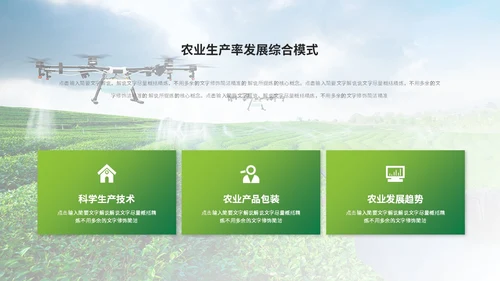绿色简约商务农业商业计划书农业ppt模板