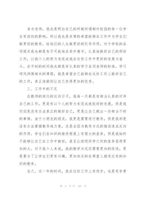 教师个人年终总结50篇.docx