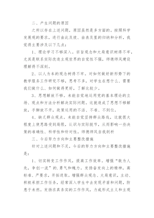 师德考核表自我评价.docx