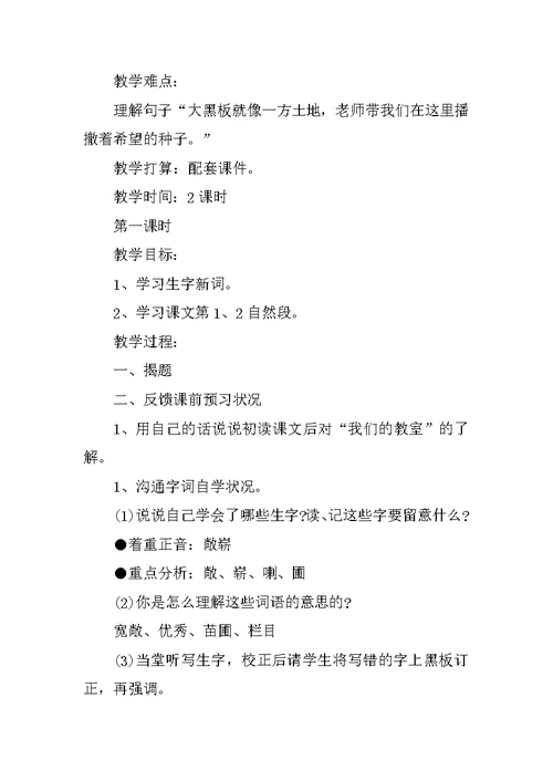 鄂教版三年级上册语文教案