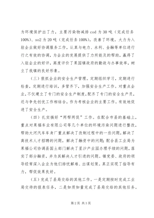 乡镇年度工业工作总结及来工作规划.docx