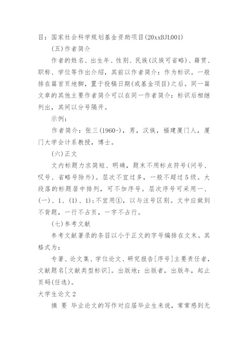 大学生论文精编.docx
