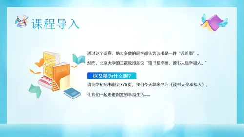 读书人是幸福人高一语文课文PPT课件国际幸福日
