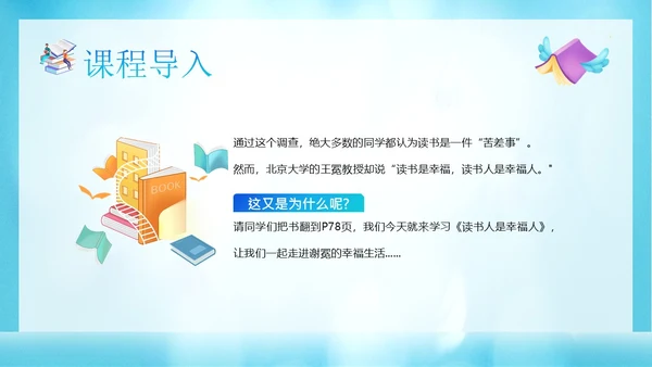 读书人是幸福人高一语文课文PPT课件国际幸福日