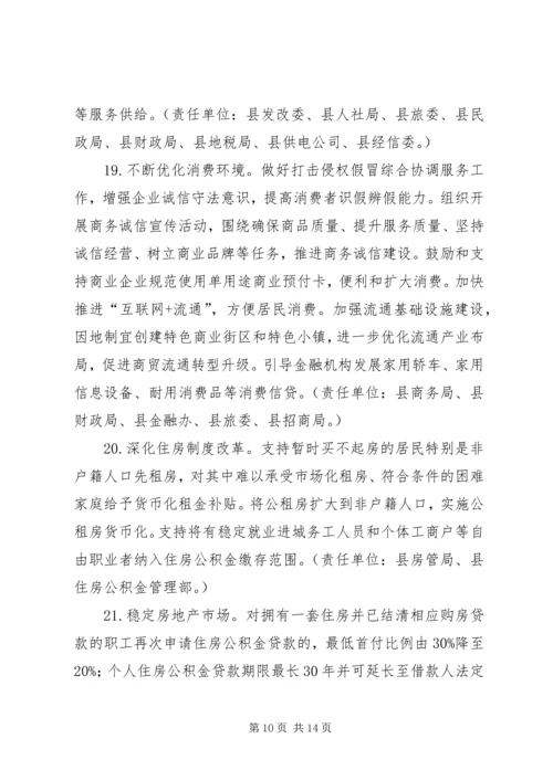 促进经济持续健康发展的实施意见.docx