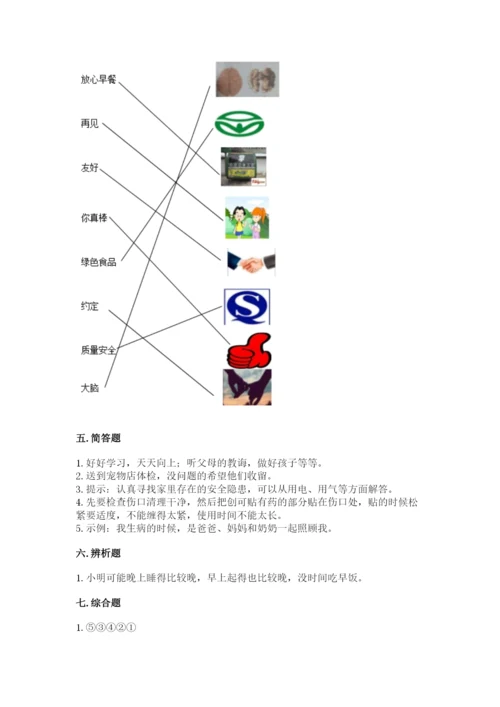 一年级上册道德与法治第三单元《家中的安全与健康》测试卷附答案【夺分金卷】.docx