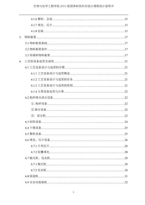 课程设计说明书--固体制剂综合车间GMP设计.docx