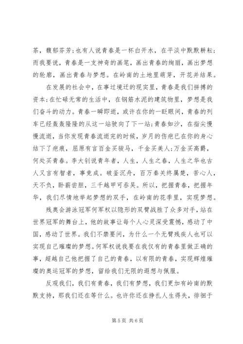 关于青春的演讲稿范文三篇.docx