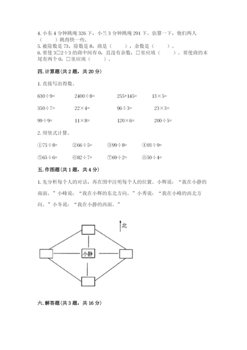 小学三年级下册数学期中测试卷含答案（巩固）.docx