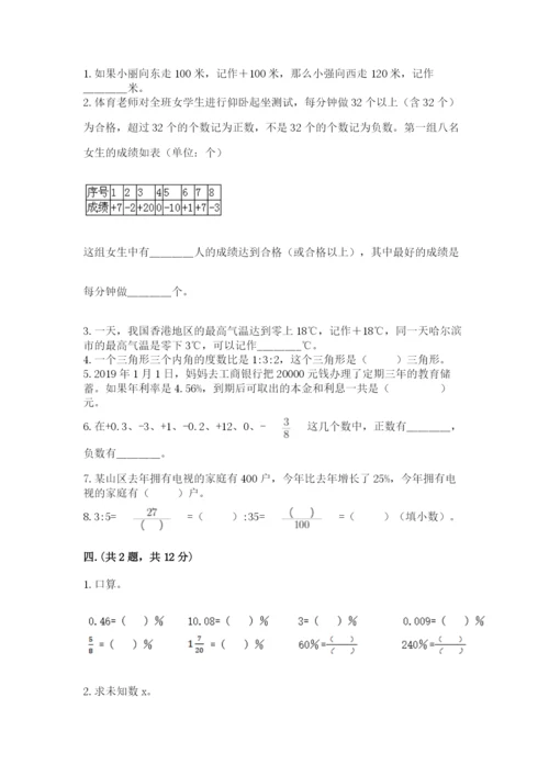 青岛版六年级数学下学期期末测试题附答案【巩固】.docx