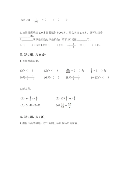 小升初数学综合模拟试卷含答案【夺分金卷】.docx