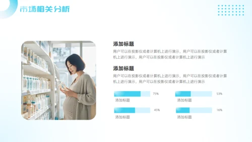 婴幼儿奶粉新品上市推广，母婴通用PPT模板