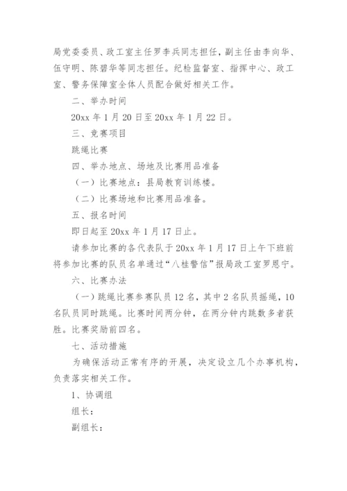 工会跳绳比赛活动方案.docx