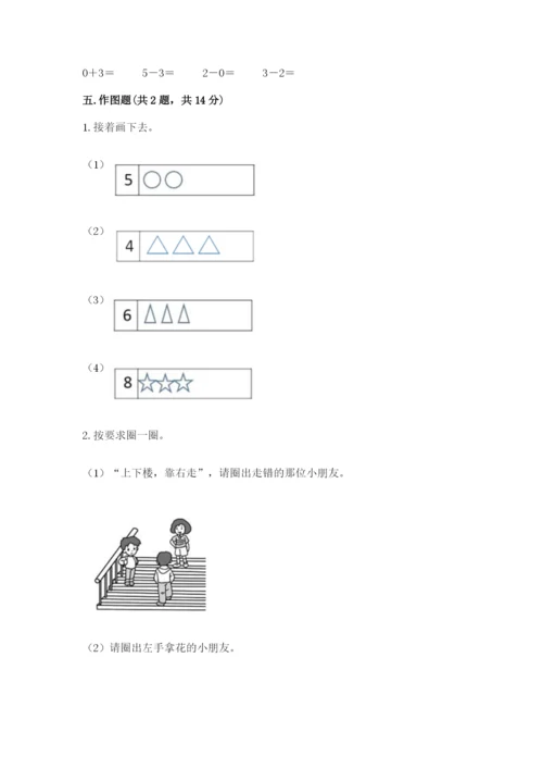 北师大版一年级上册数学期末测试卷（a卷）word版.docx