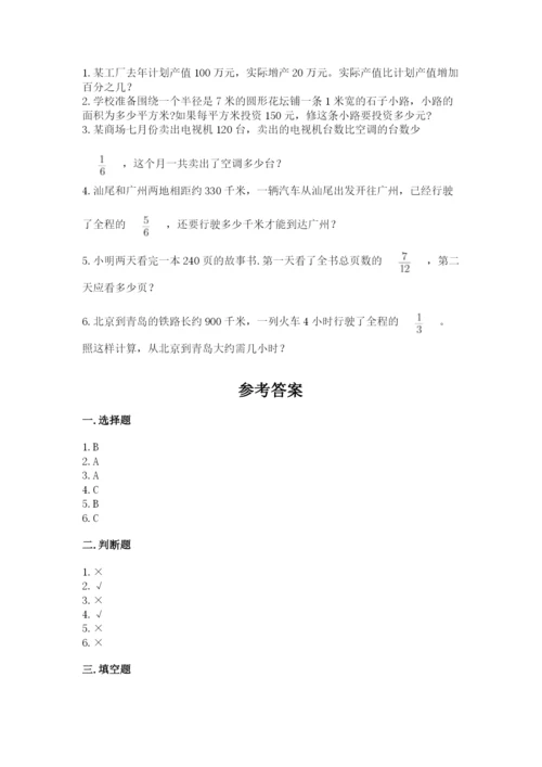 小学六年级数学上册期末考试卷及答案【各地真题】.docx