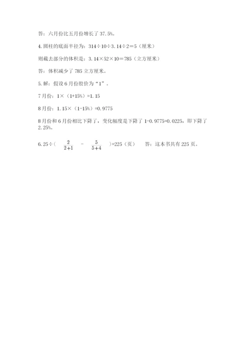 洛阳市小学数学小升初试卷（含答案）.docx