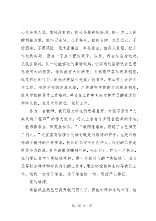 学习焦裕禄精神 (2).docx